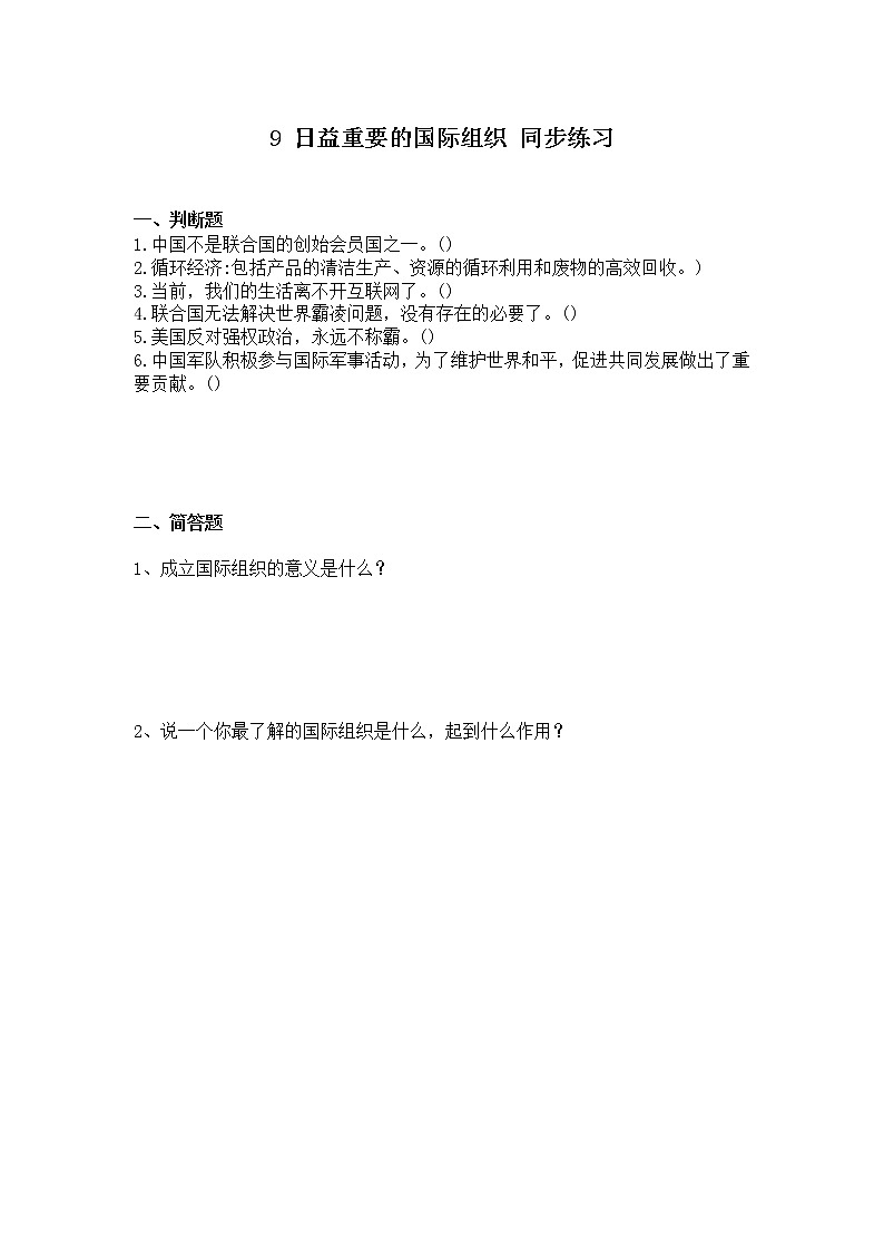 第九课《日益重要的国际组织》第二课时课件+教案+练习01