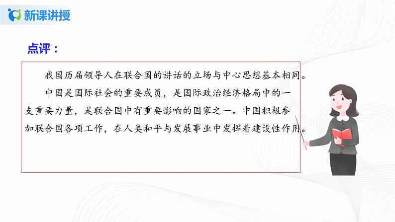 第九课《日益重要的国际组织》第二课时课件+教案+练习07