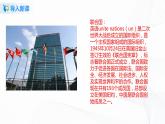 第十课《我们爱和平》第二课时课件+教案+练习