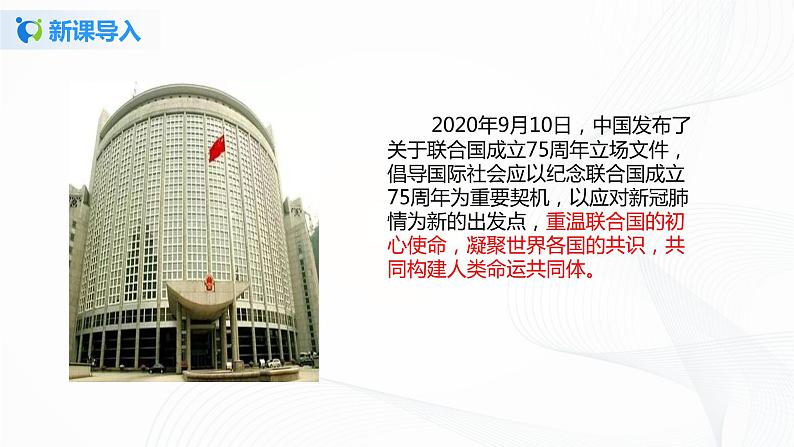 第十课《我们爱和平》第二课时课件+教案+练习04