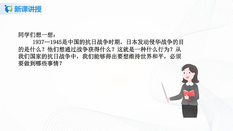 第十课《我们爱和平》第二课时课件+教案+练习06