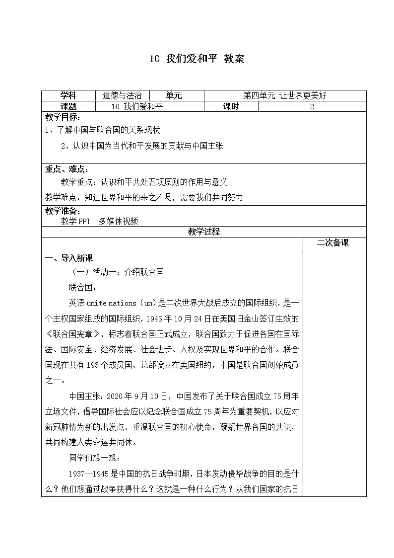 第十课《我们爱和平》第二课时课件+教案+练习01