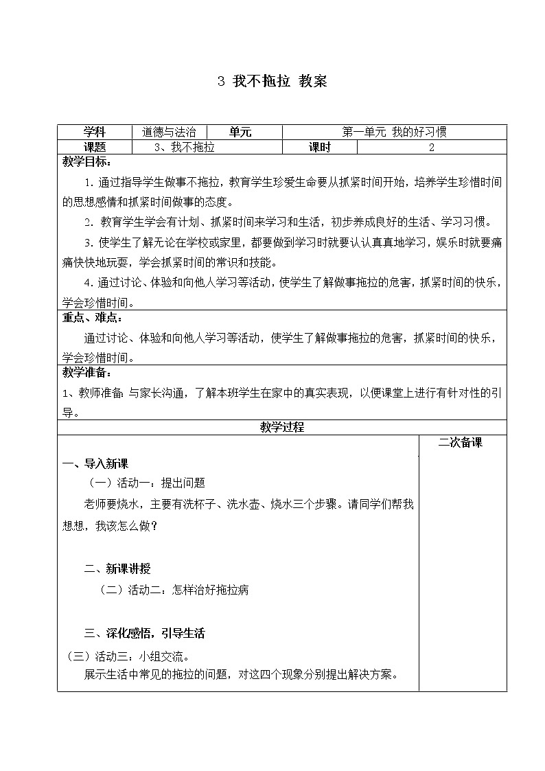 第三课《我不拖拉》第二课时课件+教案+练习01