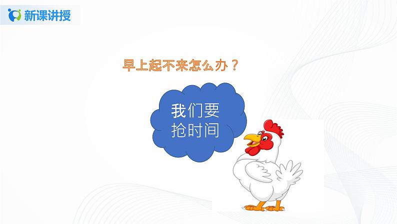 第三课《我不拖拉》第二课时课件+教案+练习07