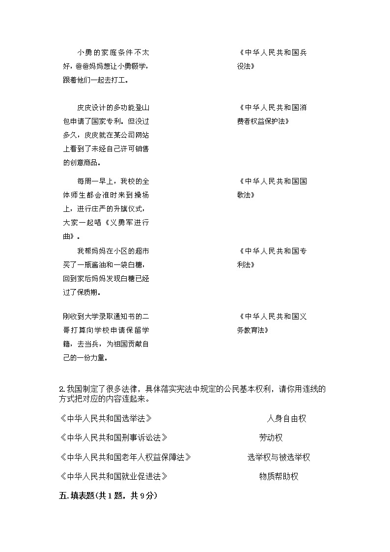 部编版六年级上册道德与法治期中测试卷必考题第3页