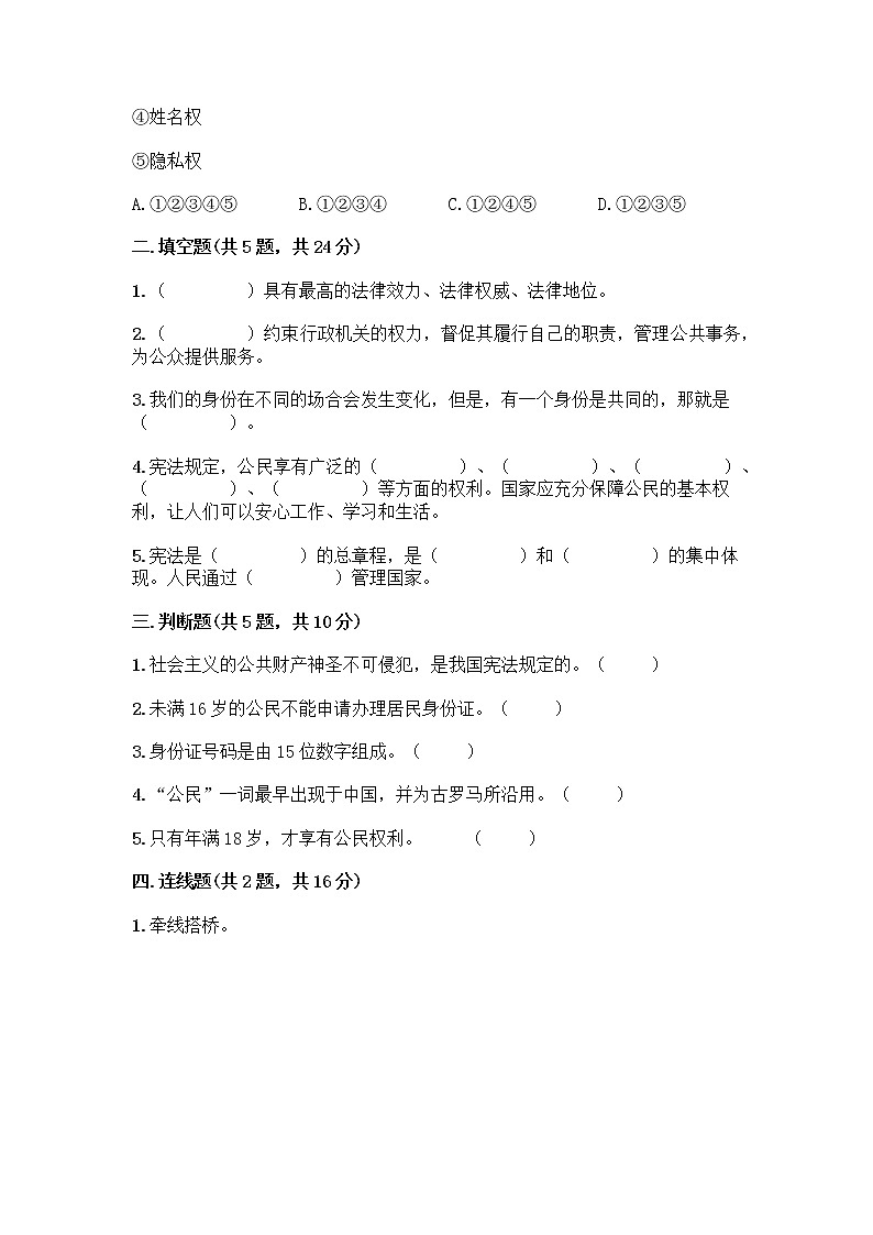 部编版六年级上册道德与法治期中测试卷推荐第2页