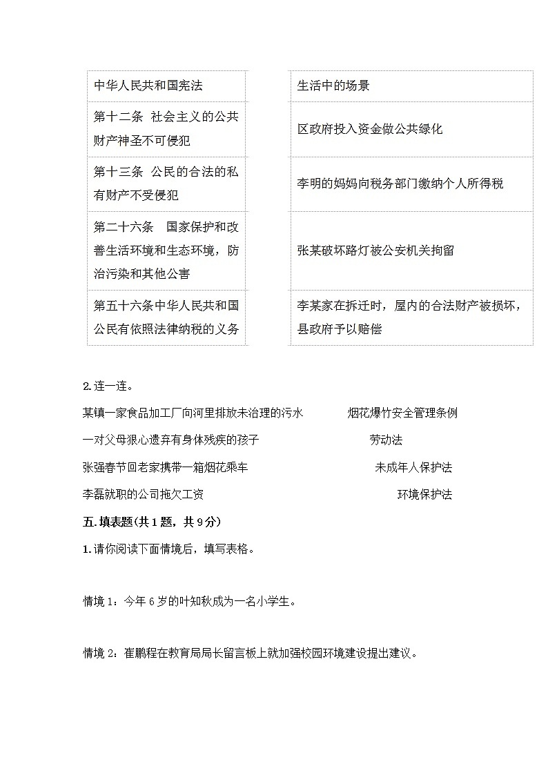 部编版六年级上册道德与法治期中测试卷推荐第3页