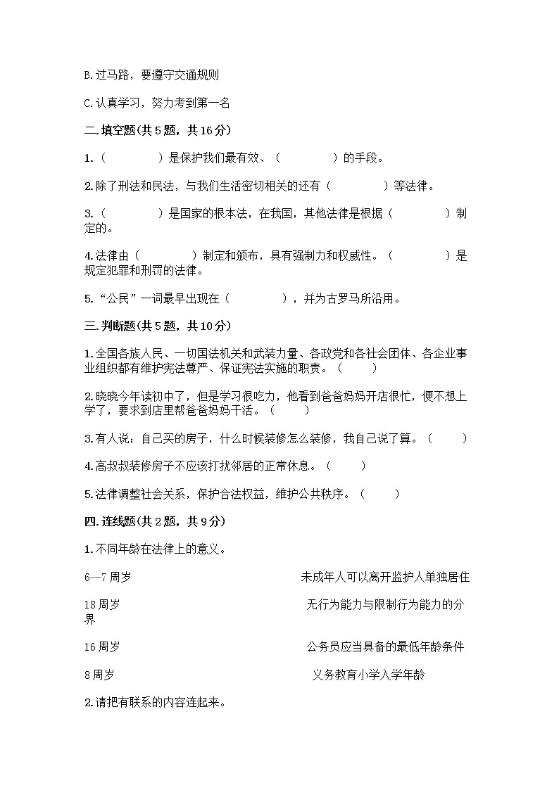 部编版六年级上册道德与法治期中测试卷汇编第2页