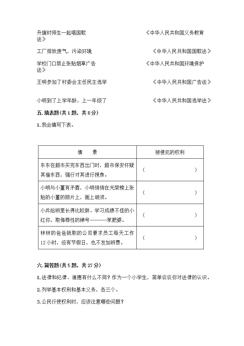 部编版六年级上册道德与法治期中测试卷汇编第3页