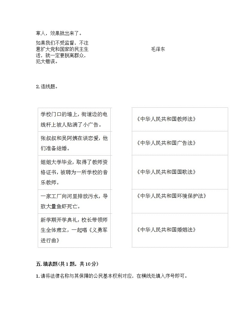 部编版六年级上册道德与法治期中测试卷一套03