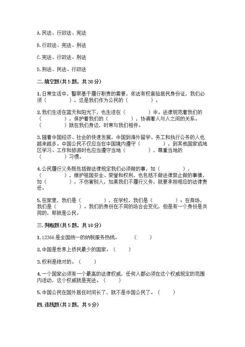 部编版六年级上册道德与法治期中测试卷全面第2页