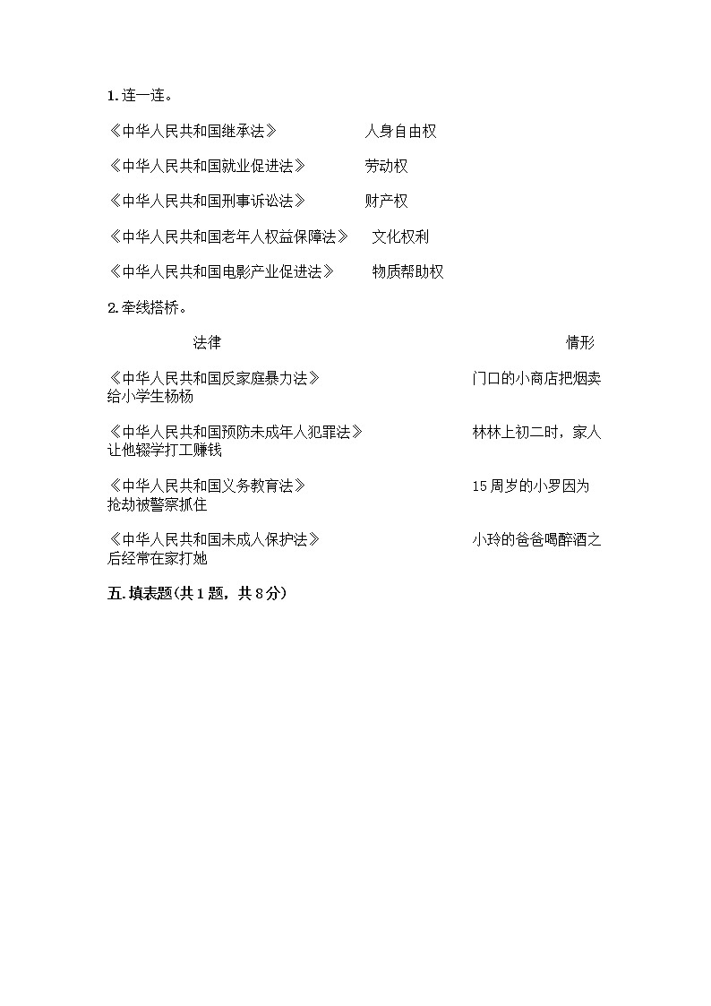 部编版六年级上册道德与法治期中测试卷全面第3页