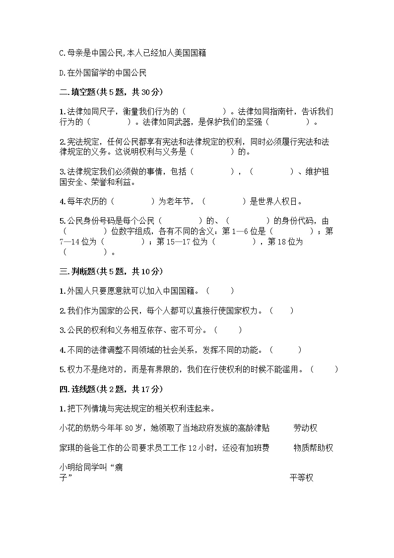 部编版六年级上册道德与法治期中测试卷及参考答案第2页