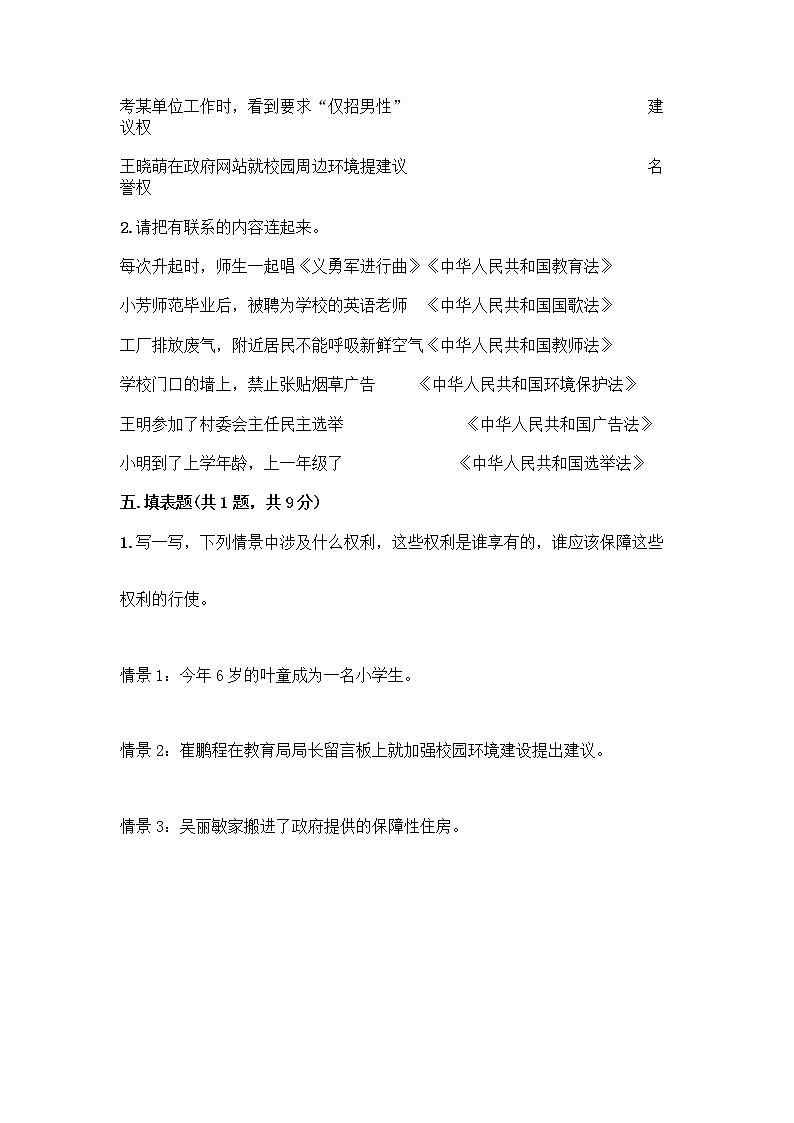 部编版六年级上册道德与法治期中测试卷及参考答案第3页