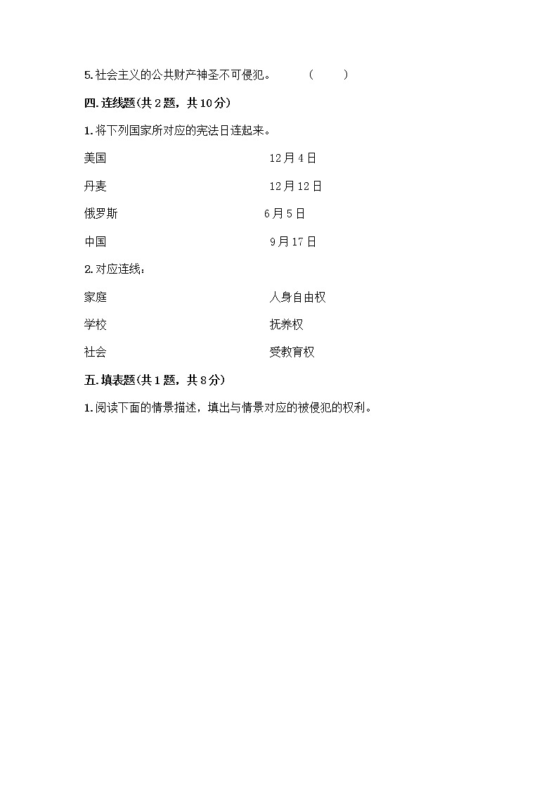 部编版六年级上册道德与法治期中测试卷各版本第3页