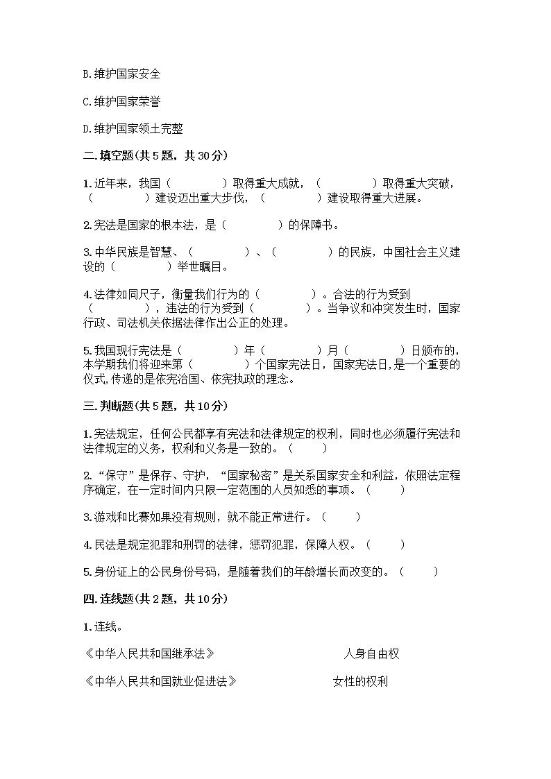 部编版六年级上册道德与法治期中测试卷及参考答案1套第2页