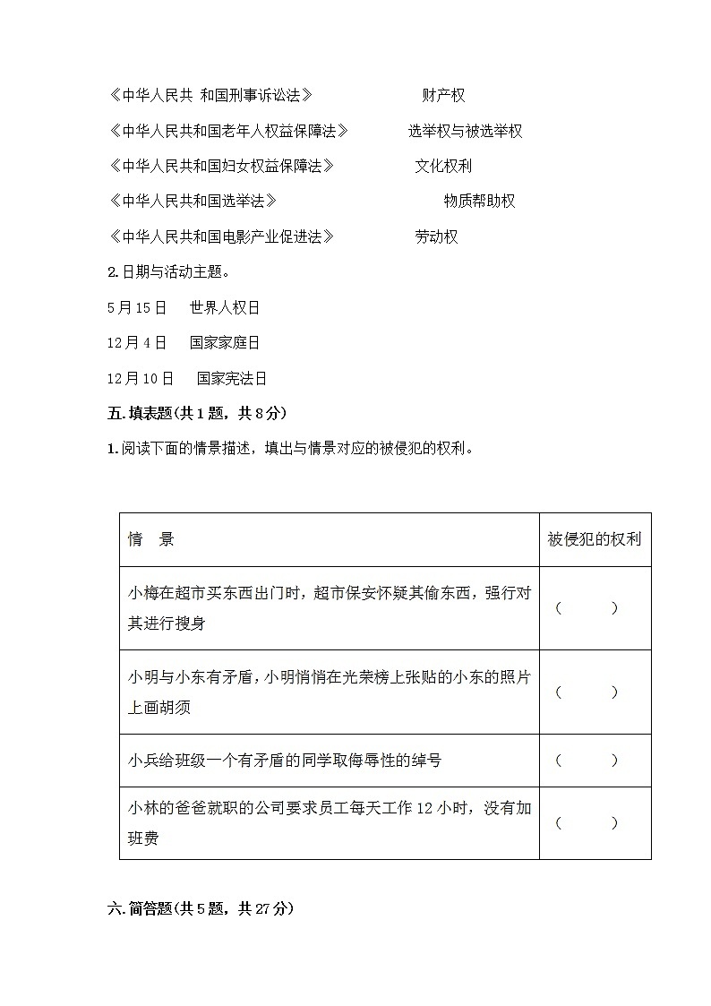 部编版六年级上册道德与法治期中测试卷及参考答案1套第3页