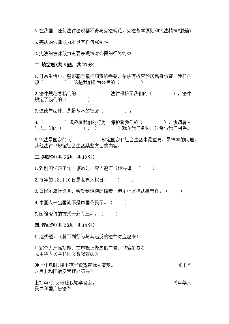 部编版六年级上册道德与法治期中测试卷含答案02