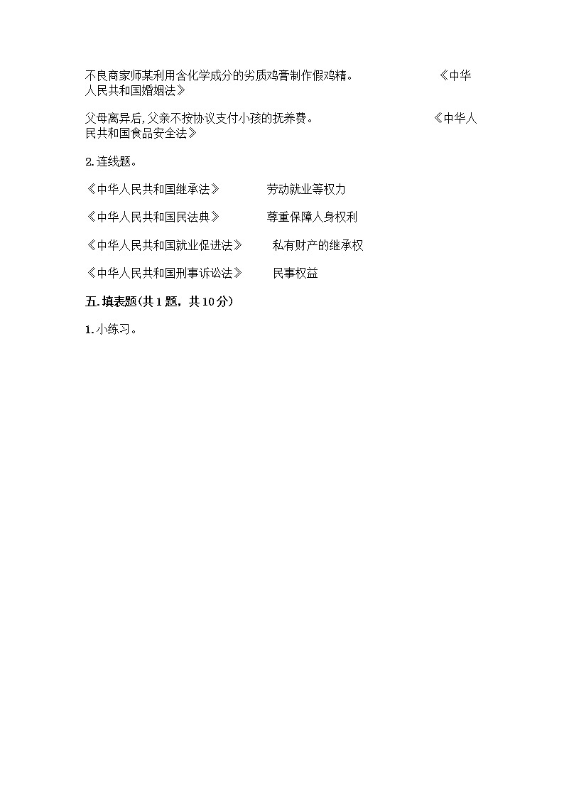 部编版六年级上册道德与法治期中测试卷含答案03