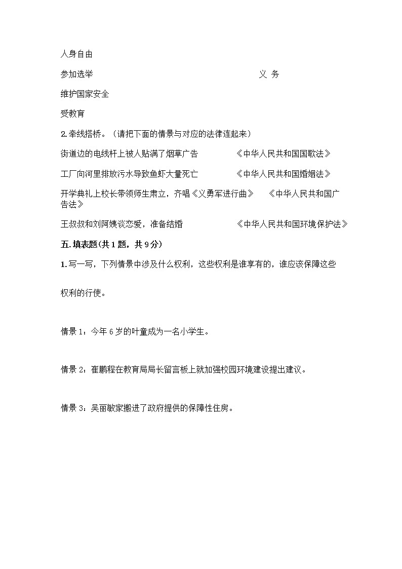 部编版六年级上册道德与法治期中测试卷新版第3页