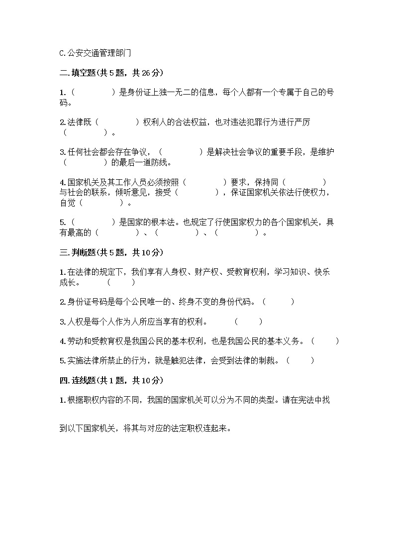 部编版六年级上册道德与法治期末测试卷答案免费下载第2页