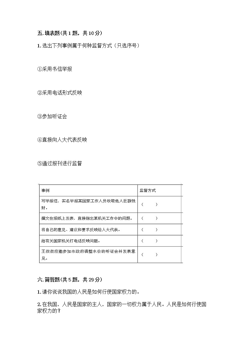 部编版六年级上册道德与法治期末测试卷含答案下载第3页