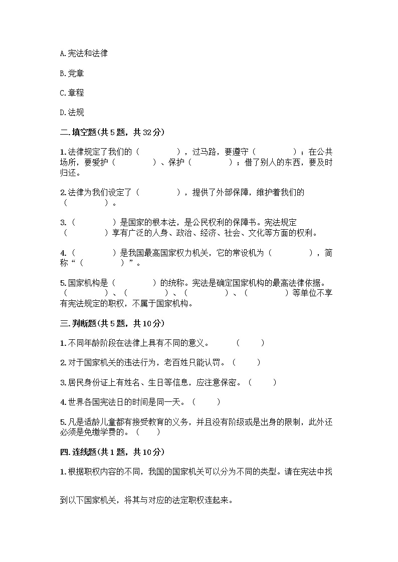 部编版六年级上册道德与法治期末测试卷答案免费02
