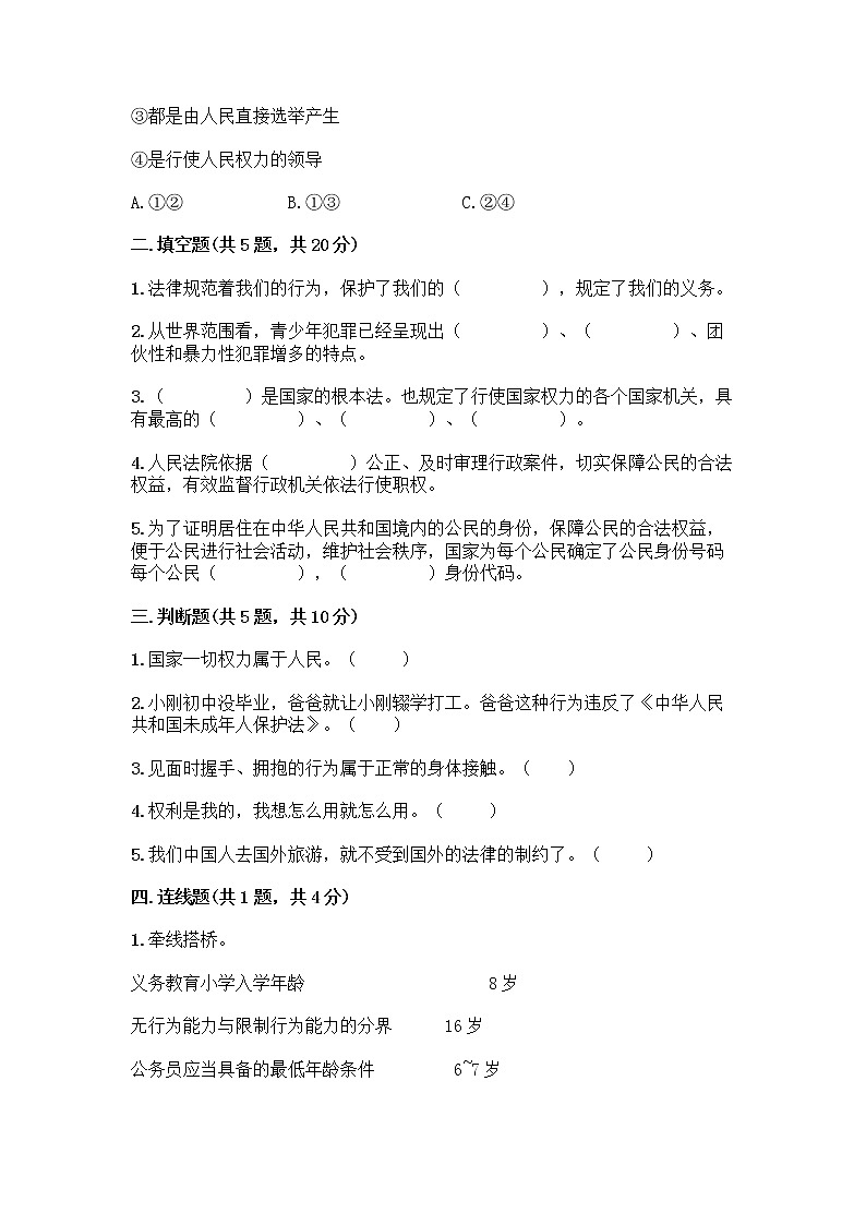 部编版六年级上册道德与法治期末测试卷及完整答案一套第2页