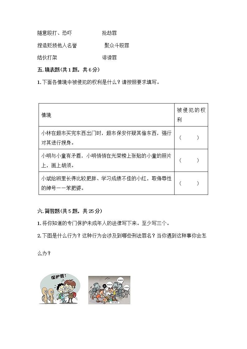 部编版六年级上册道德与法治期末测试卷带答案解析第3页