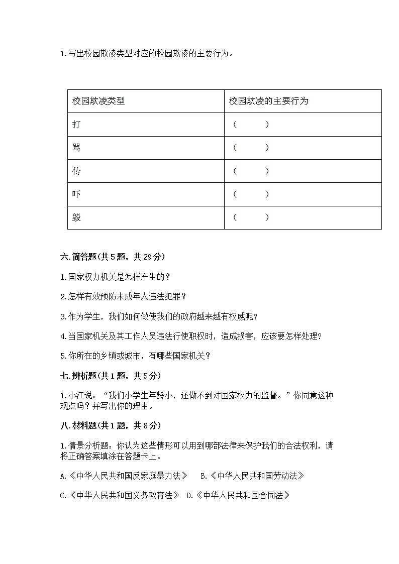 部编版六年级上册道德与法治期末测试卷答案下载第3页