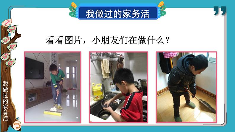 人教版一年级道德与法治下册 第三单元 12 干点家务活 课件第2页