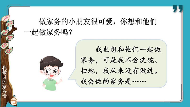 人教版一年级道德与法治下册 第三单元 12 干点家务活 课件第3页