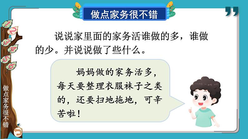 人教版一年级道德与法治下册 第三单元 12 干点家务活 课件第6页