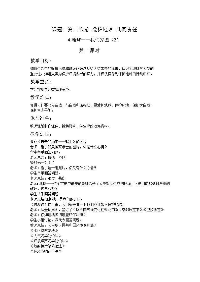 第四课《地球我们的家园》第二课时课件+教案+练习01