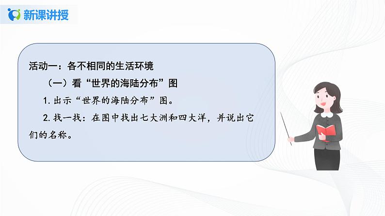 第七课《多元文化多样魅力》第一课时课件+教案+练习05