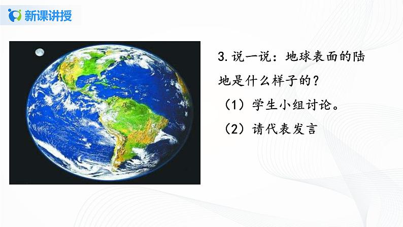 第七课《多元文化多样魅力》第一课时课件+教案+练习07