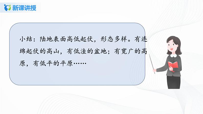 第七课《多元文化多样魅力》第一课时课件+教案+练习08