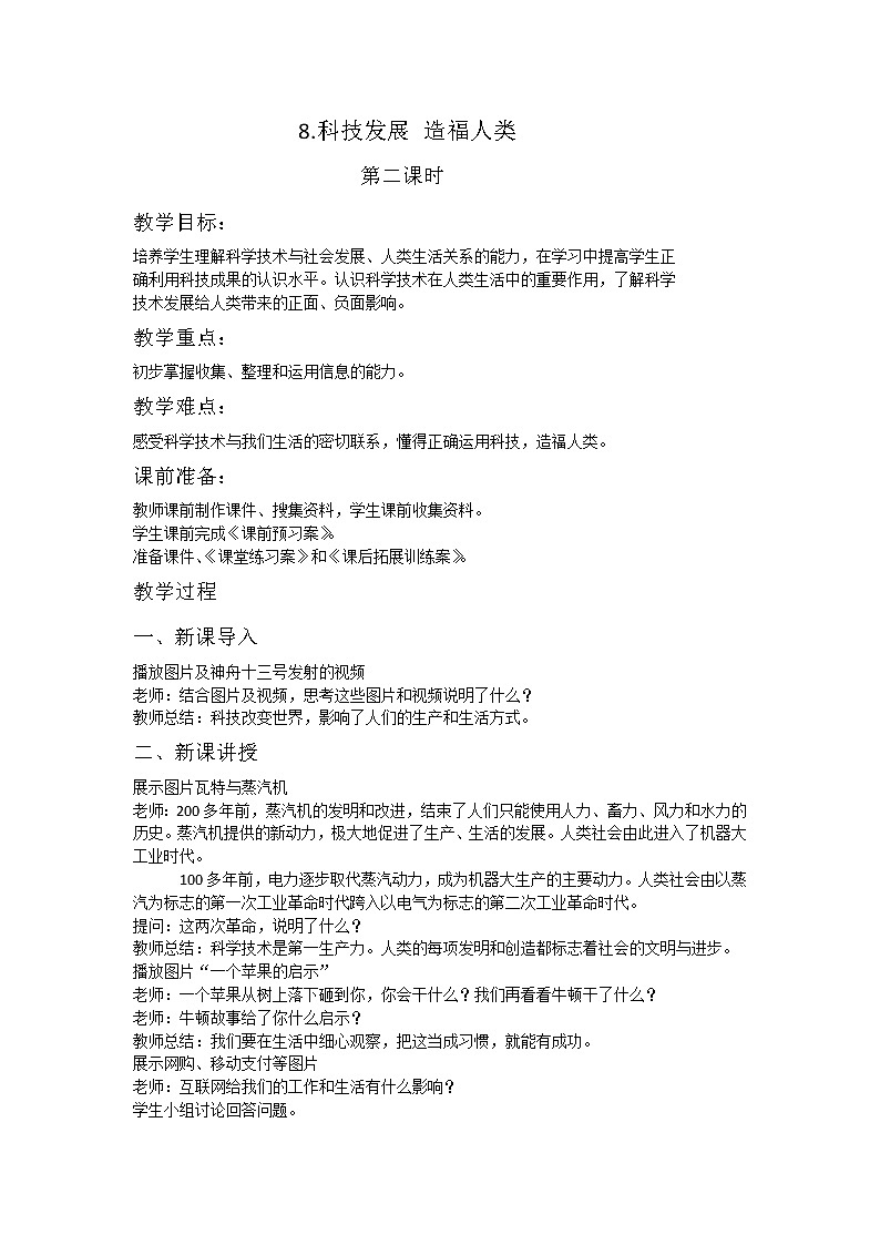 第八课《科技发展造福人类》第二课时课件+教案+练习01
