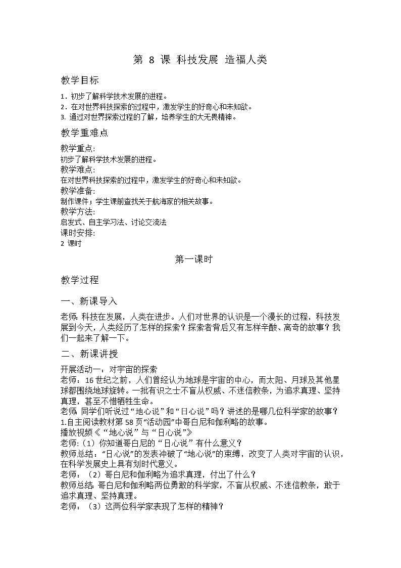 第八课《科技发展造福人类》第一课时课件+教案+练习01