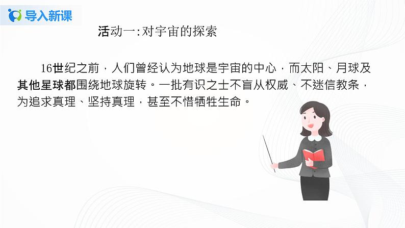 第八课《科技发展造福人类》第一课时课件+教案+练习04