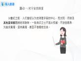 第八课《科技发展造福人类》第一课时课件+教案+练习