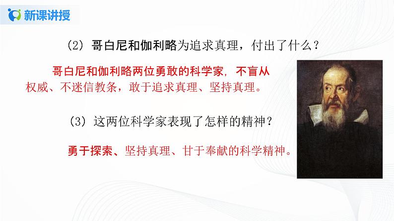 第八课《科技发展造福人类》第一课时课件+教案+练习08