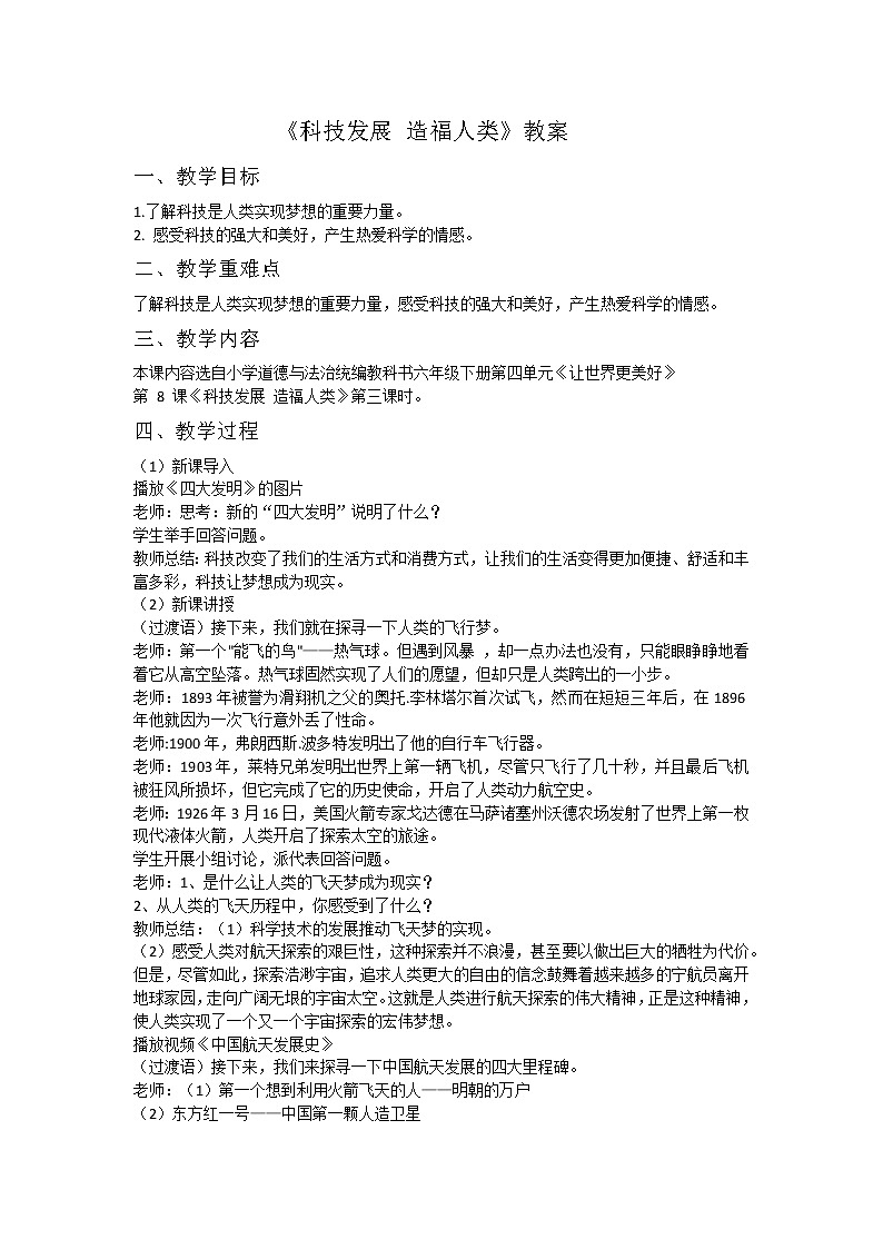 第八课《科技发展造福人类》第三课时课件+教案+练习01