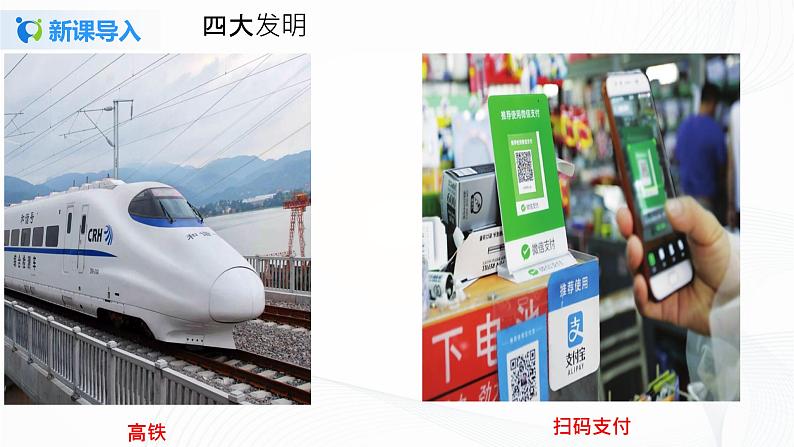 第八课《科技发展造福人类》第三课时课件+教案+练习03