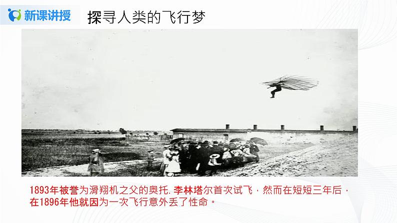 第八课《科技发展造福人类》第三课时课件+教案+练习07