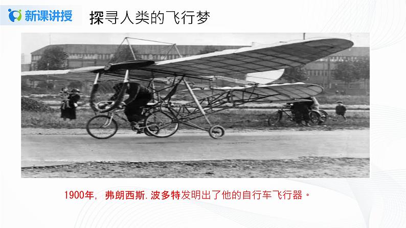 第八课《科技发展造福人类》第三课时课件+教案+练习08