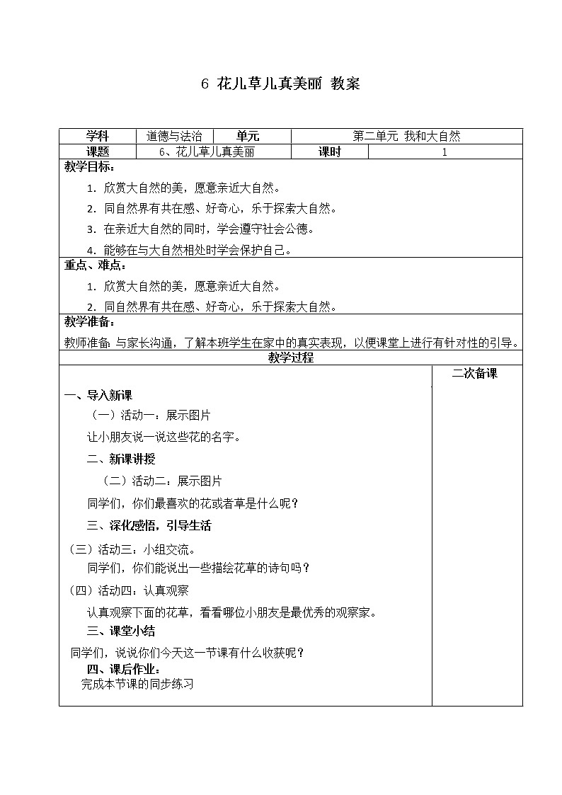 6.花儿草儿真美丽1第1页