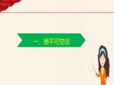 第8讲、人无精神则不立 国无精神则不强第二课时《习近平新时代中国特色社会主义思想学生读本》（小学高年级）课件PPT
