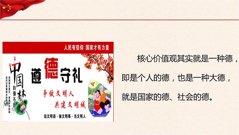 第8讲、人无精神则不立 国无精神则不强第二课时《习近平新时代中国特色社会主义思想学生读本》（小学高年级）课件PPT04