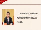 第8讲、人无精神则不立 国无精神则不强第二课时《习近平新时代中国特色社会主义思想学生读本》（小学高年级）课件PPT